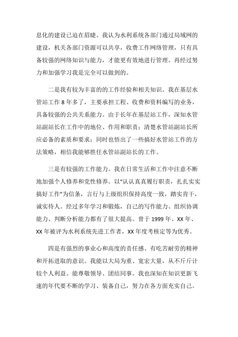 水管副站长竞争上岗演讲稿.doc_第2页