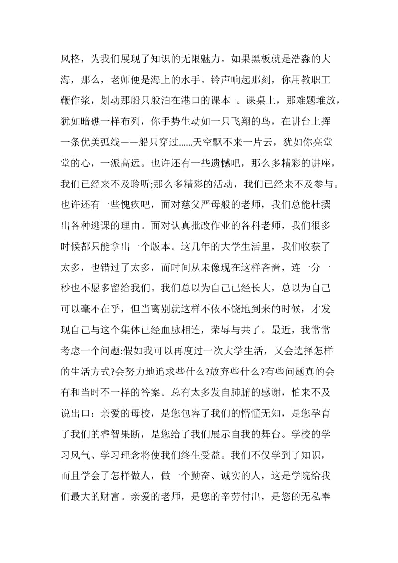 毕业时的演讲稿范文.doc_第2页