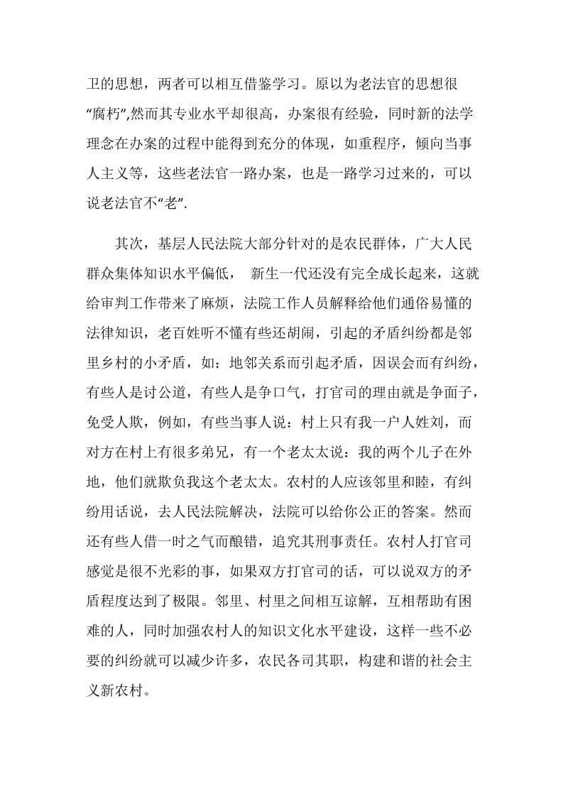 行政执行专业实习周记范文.doc_第2页
