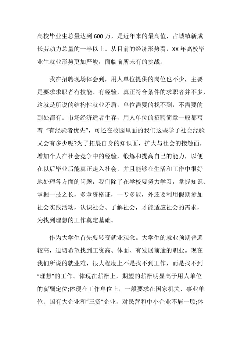 暑期面包房收银社会实践报告.doc_第2页