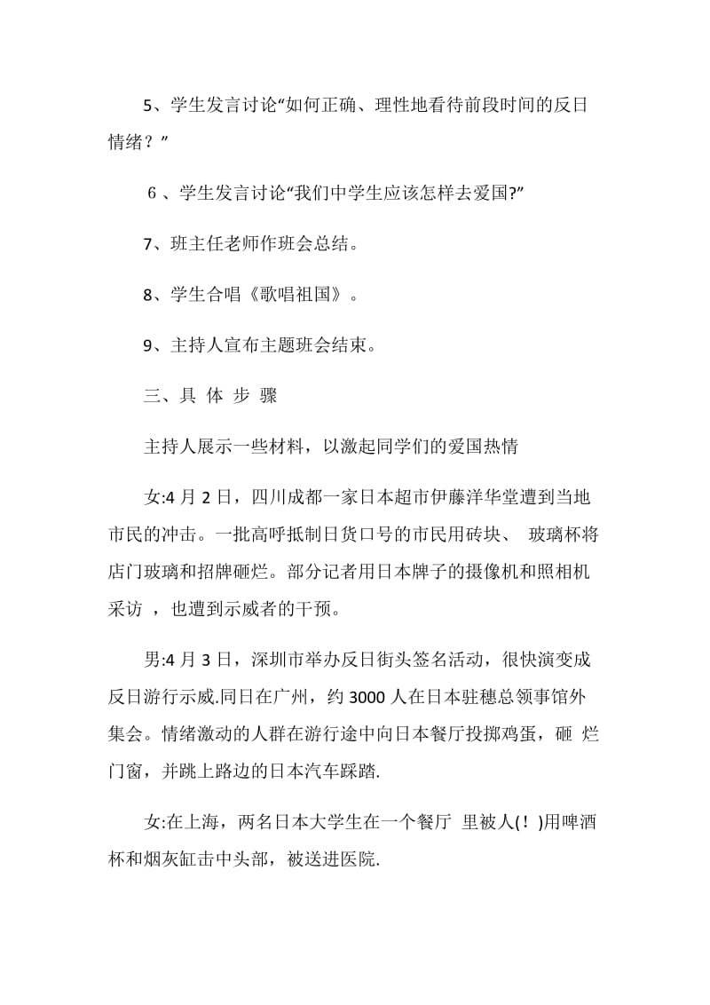 爱国主题教育活动班会教案.doc_第2页