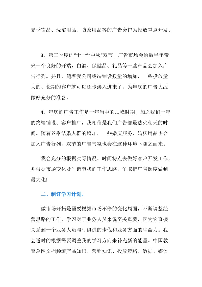 白酒销售工作计划书.doc_第2页