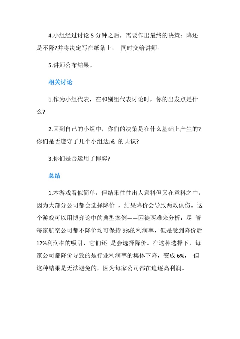 素质拓展小游戏：博弈游戏.doc_第2页