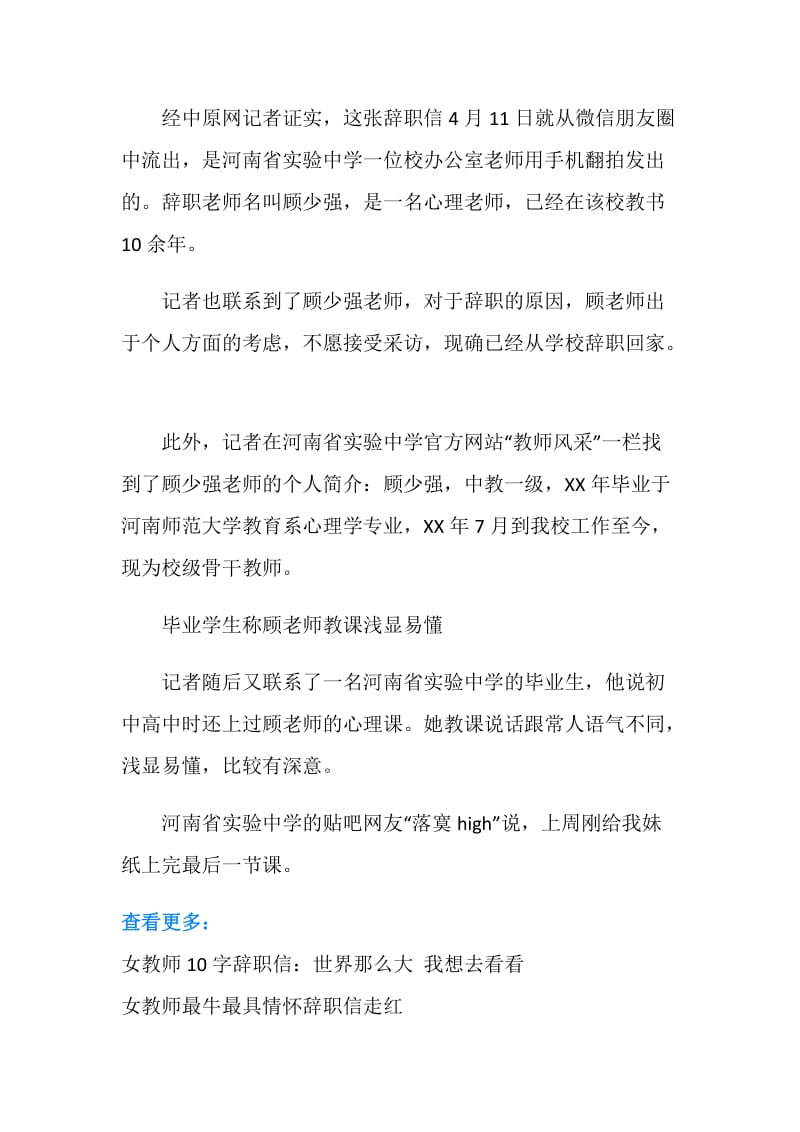 河南美女教师辞职信.doc_第2页