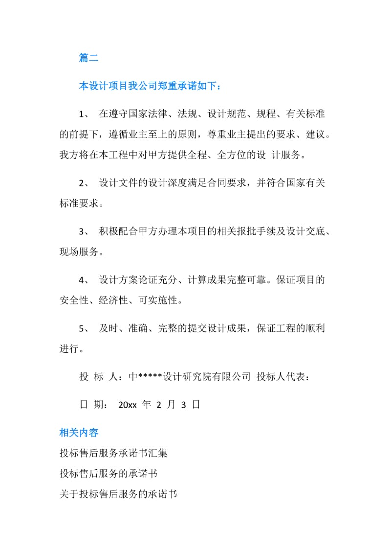 物料投标售后服务承诺书.doc_第2页