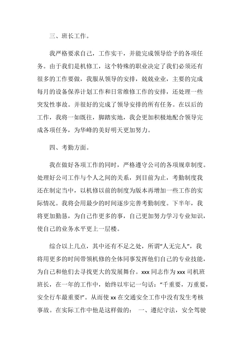 维修班长年终总结.doc_第2页