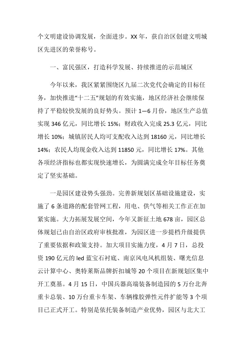 文明城区创建汇报材料.doc_第2页