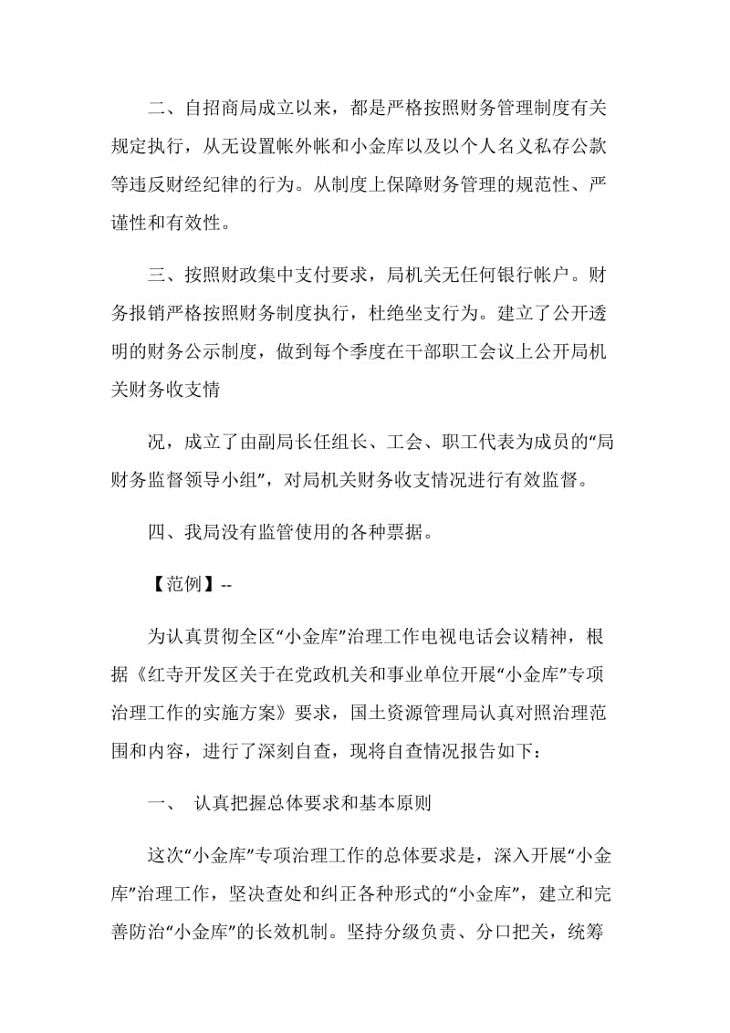 清理小金库自查报告.doc_第2页