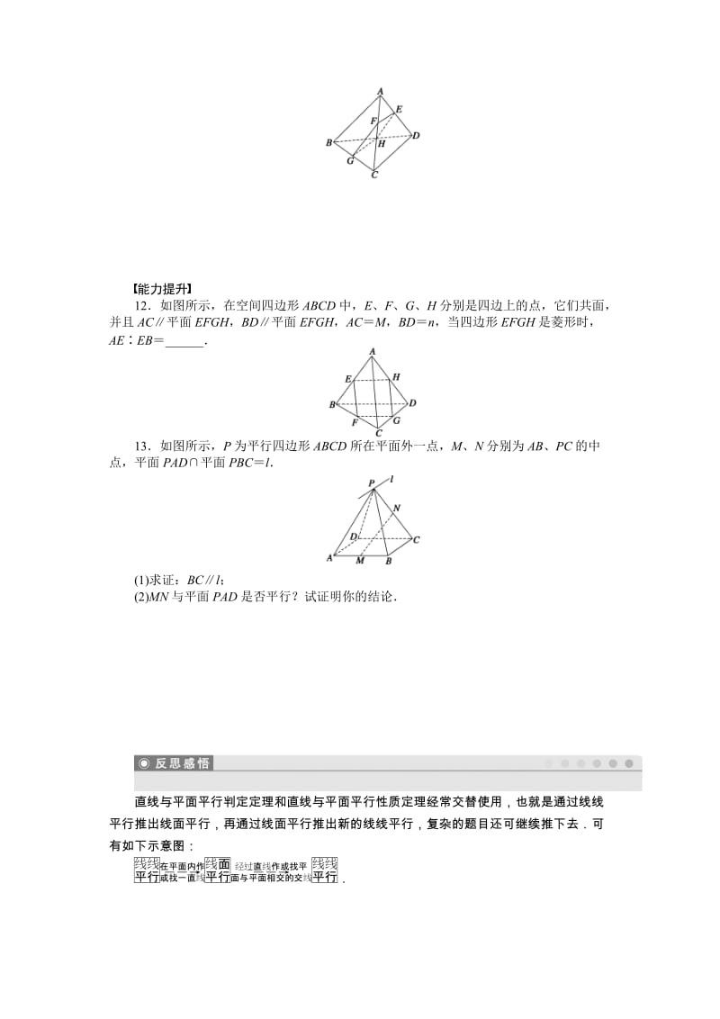 高中数学必修2同步练习与单元检测第2章 2.2.3_第3页