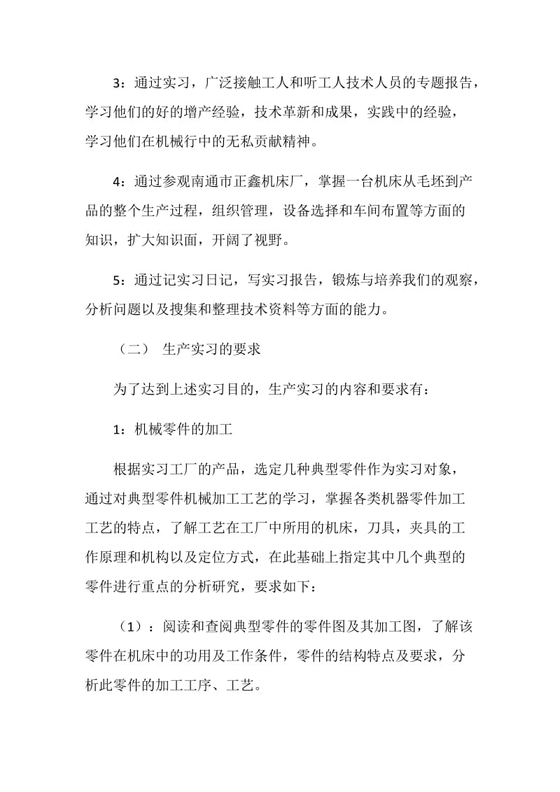 机械工厂实习报告.doc_第2页