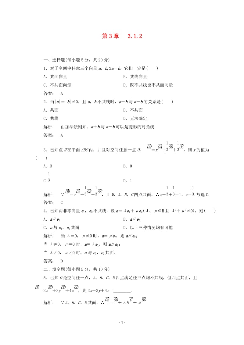 高中数学 3.1.2课时同步练习 新人教A版选修2-1_第1页