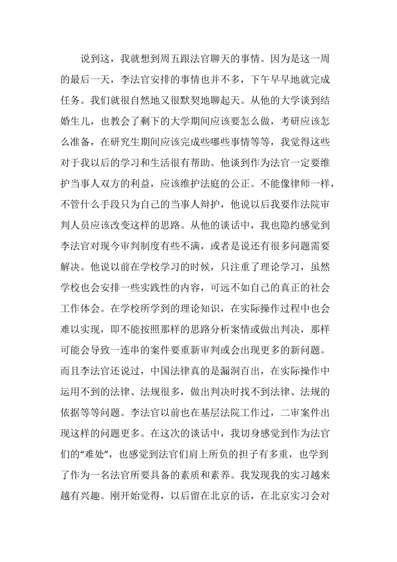 法院书记员实习周记.doc_第2页