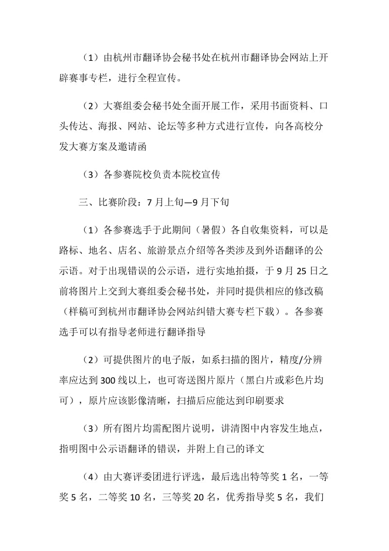 翻译协会外语翻译纠错大赛策划书.doc_第2页