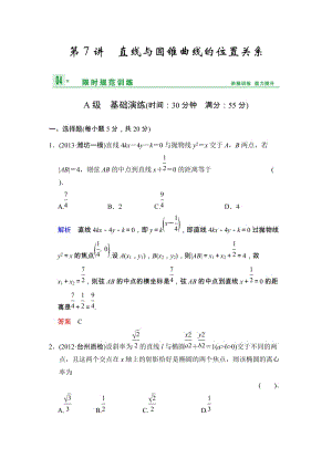 高考數(shù)學(xué)人教A版（理）一輪復(fù)習(xí)：第九篇 第7講 直線與圓錐曲線的位置關(guān)系