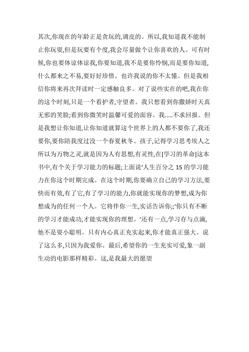 父母给孩子的寄语.doc_第2页