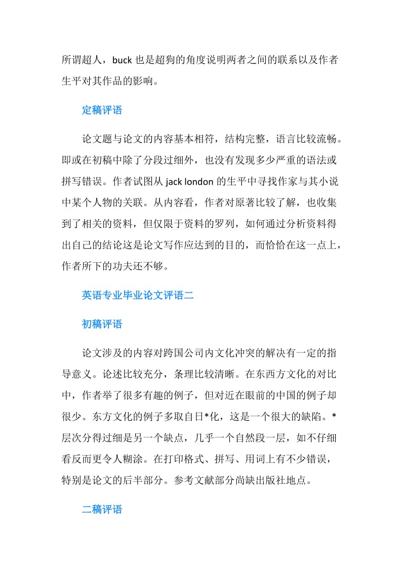 英语专业毕业论文评语.doc_第2页