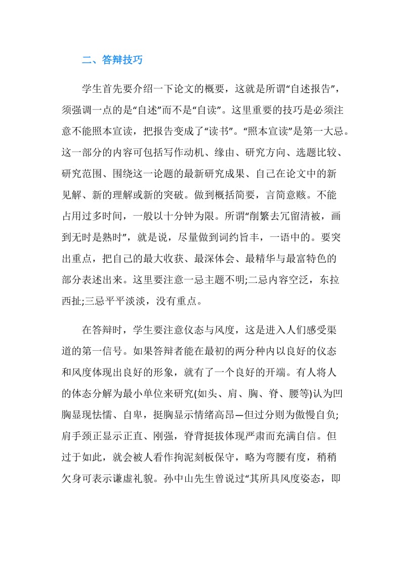 本科生毕业论文答辩常见问题.doc_第2页