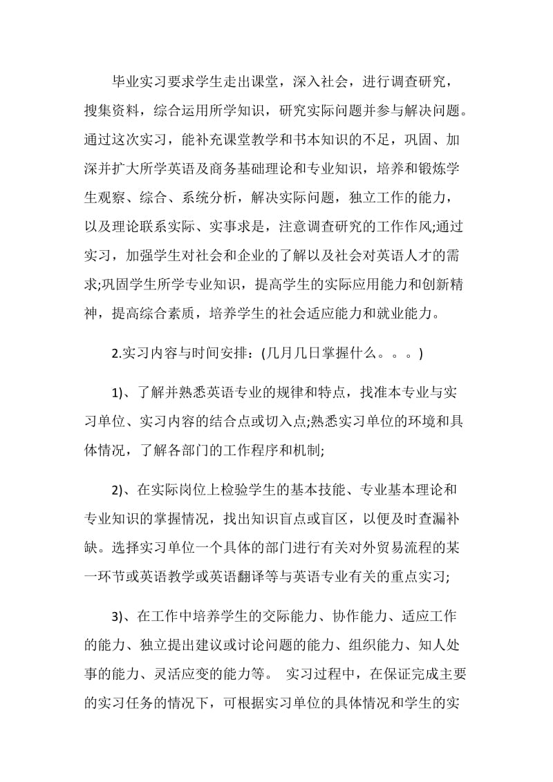 毕业生实习鉴定表格.doc_第2页