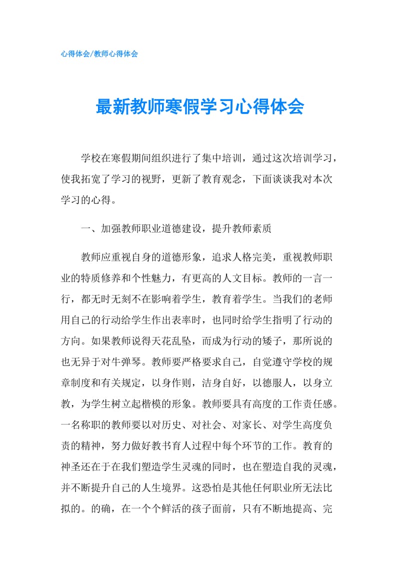 最新教师寒假学习心得体会.doc_第1页