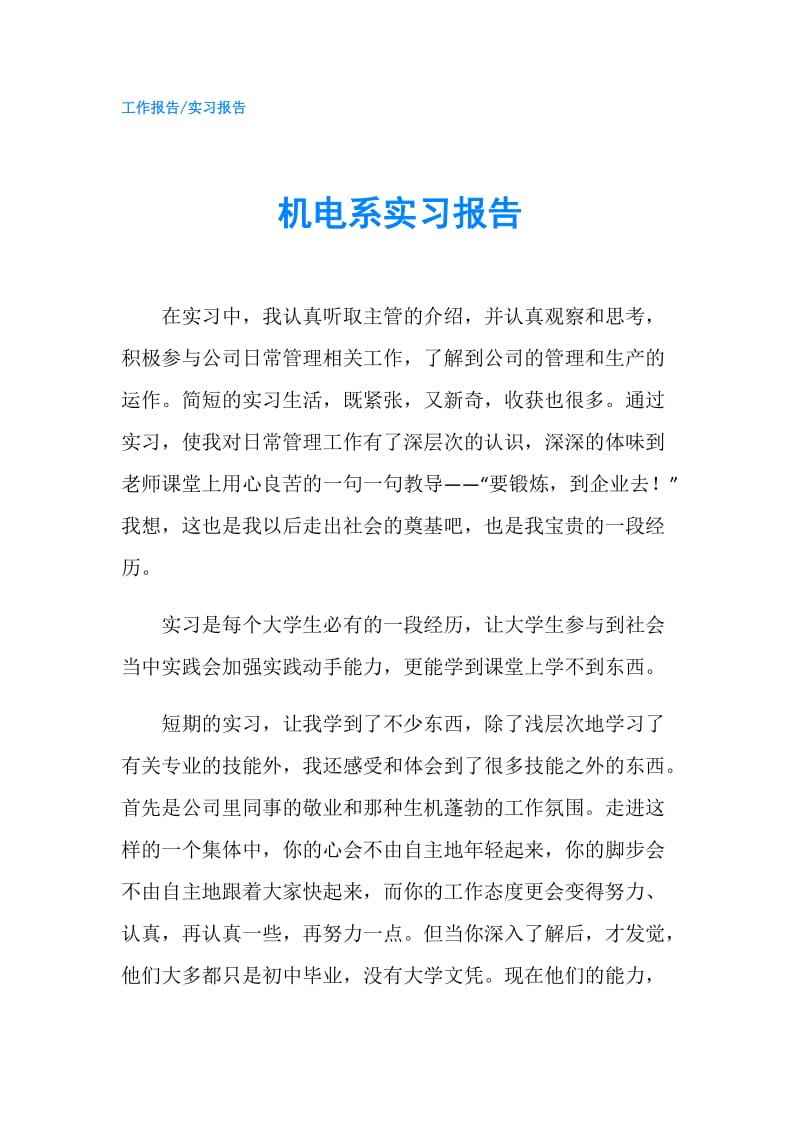 机电系实习报告.doc_第1页