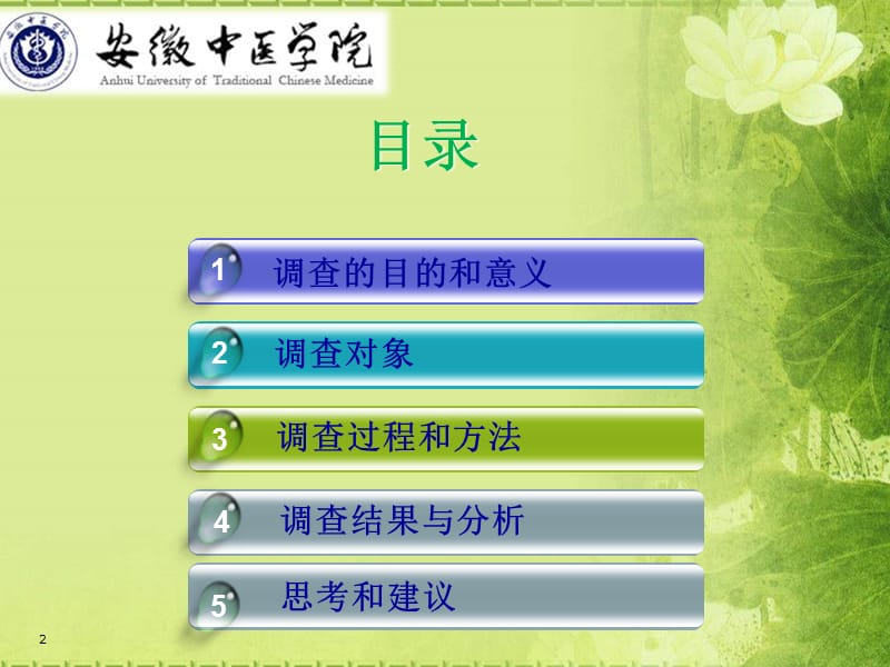 医学院校大学生抑郁状况调查及相关因素分析答辩ppt课件_第2页