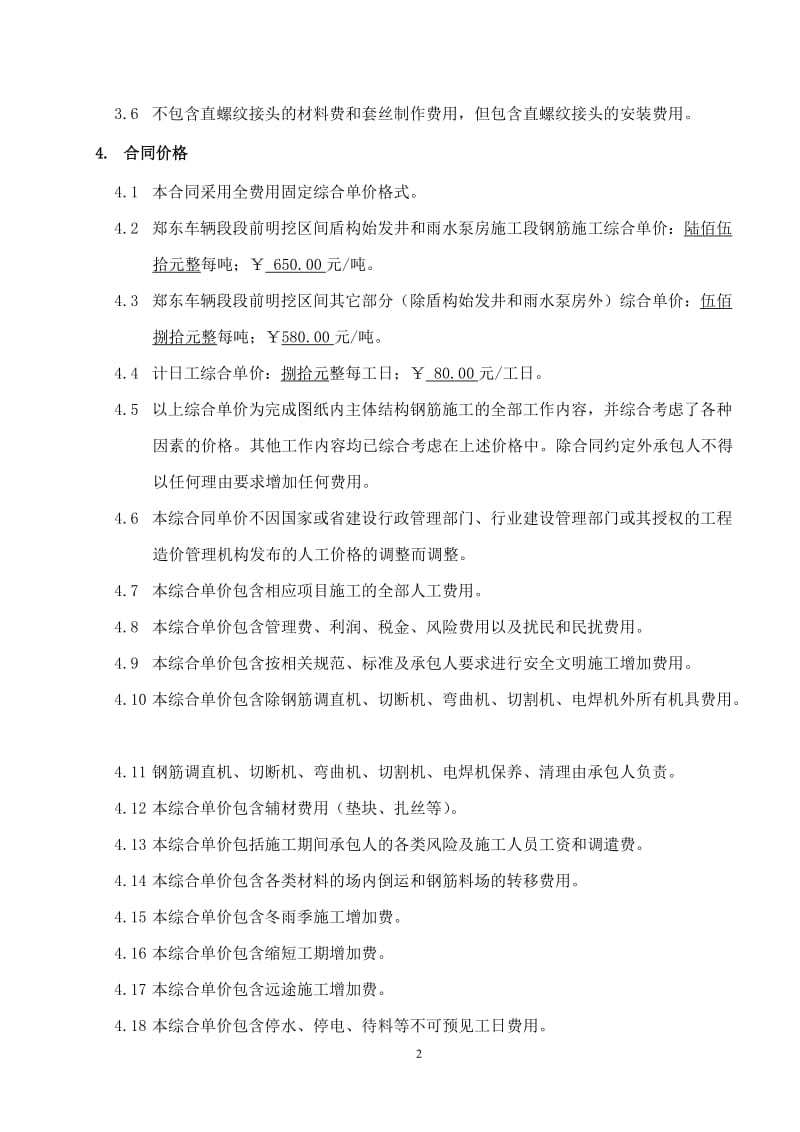 段前钢筋劳务承包合同.doc_第2页