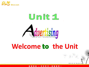 高一英语课件：Unit1《Advertising》-Welcome to the unit（牛津译林版必修4）