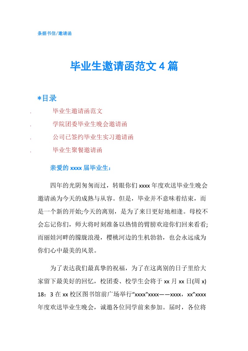 毕业生邀请函范文4篇.doc_第1页