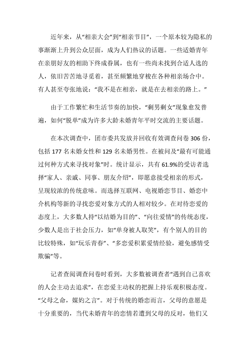 桂林市未婚青年婚恋观调查报告：45.7%认为找对象困难.doc_第2页