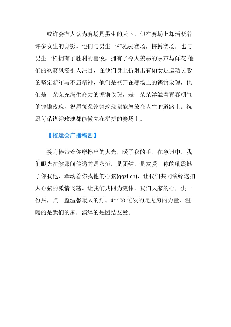 校园秋季运动会广播稿汇集.doc_第2页