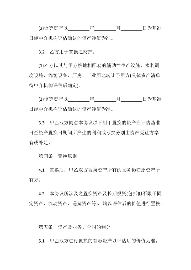 融资合同：资产置换协议.doc_第2页