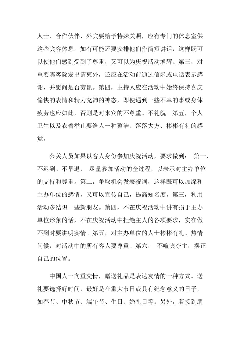 职场礼仪：公关活动中社交礼仪.doc_第2页