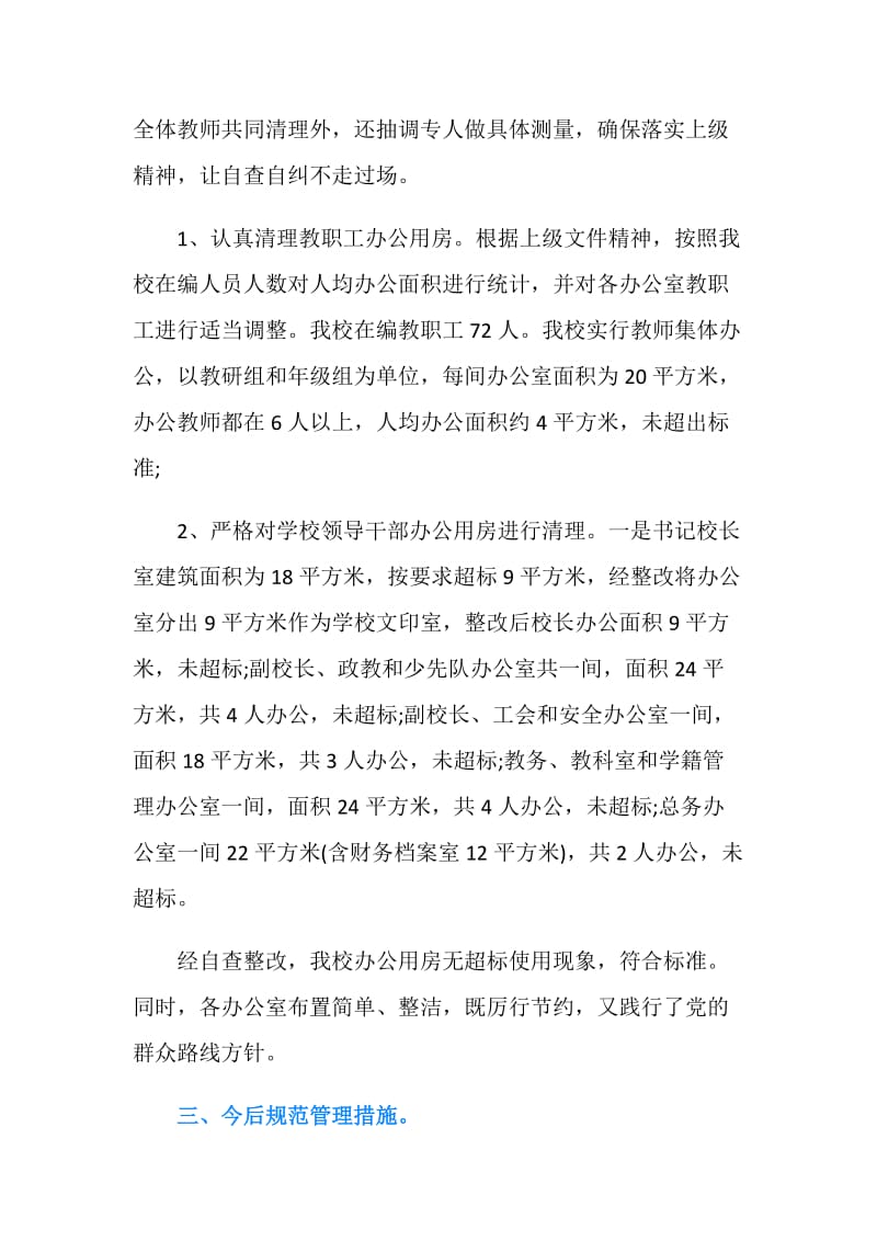 清理办公用房的自查报告.doc_第2页