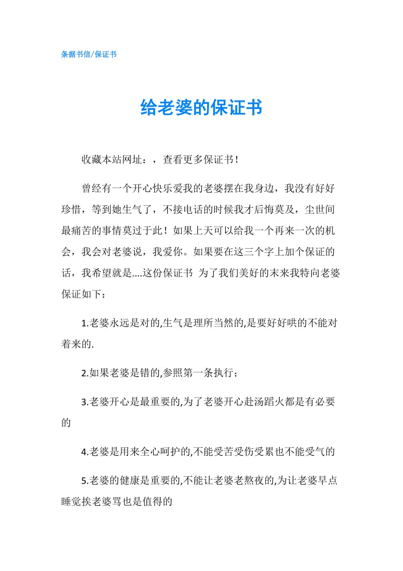 给老婆的保证书.doc_第1页