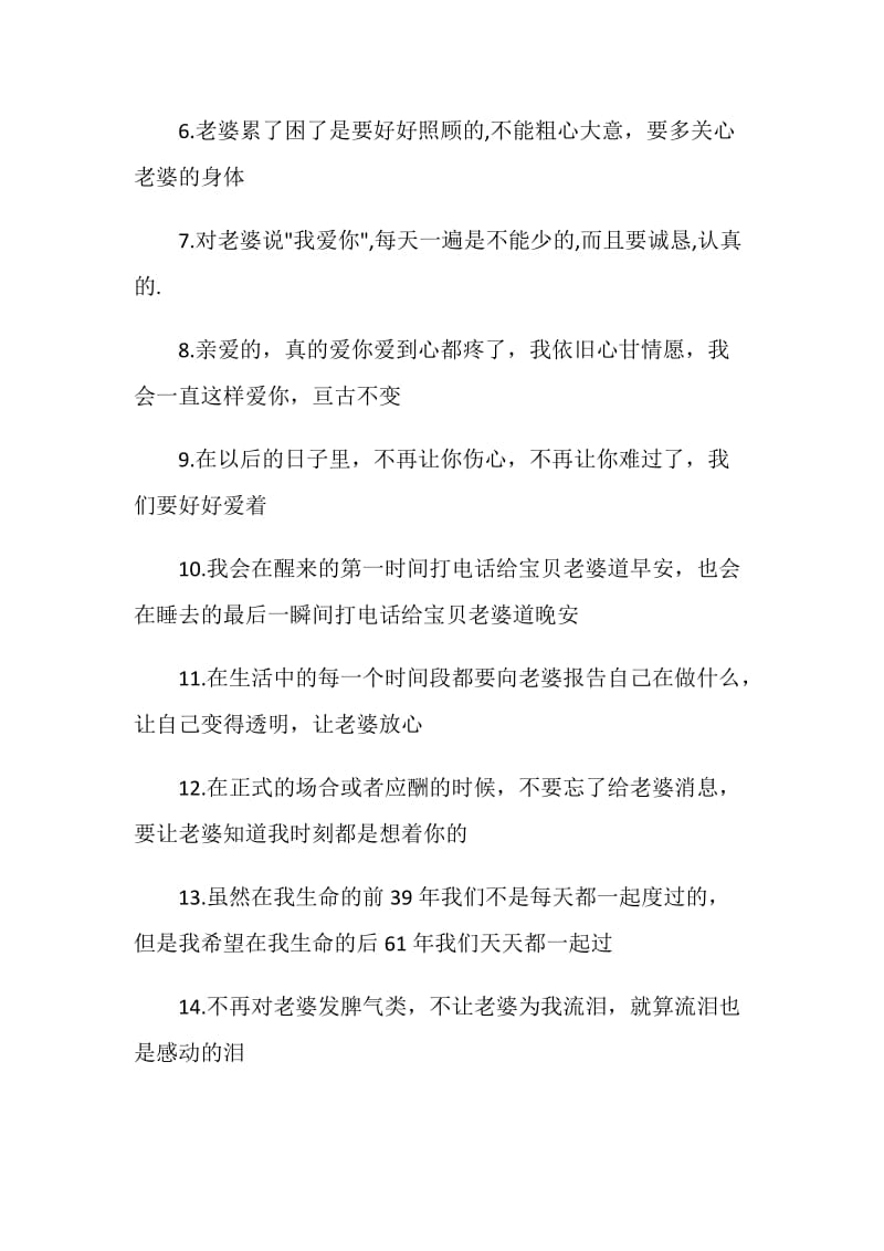 给老婆的保证书.doc_第2页