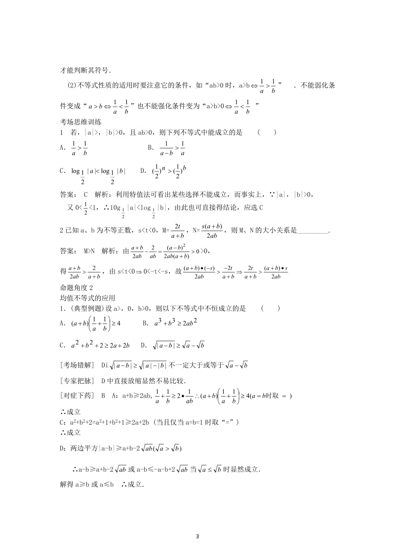 数学经典易错题会诊与高考试题预测7_第3页