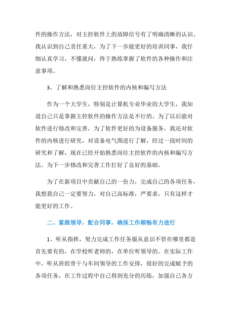 炼铁厂员工的自我总结.doc_第2页