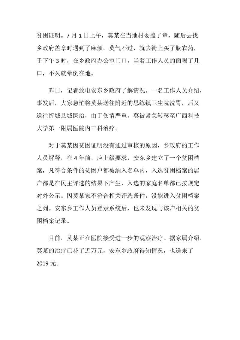 老汉喝农药只因贫困证明没通过审核.doc_第2页