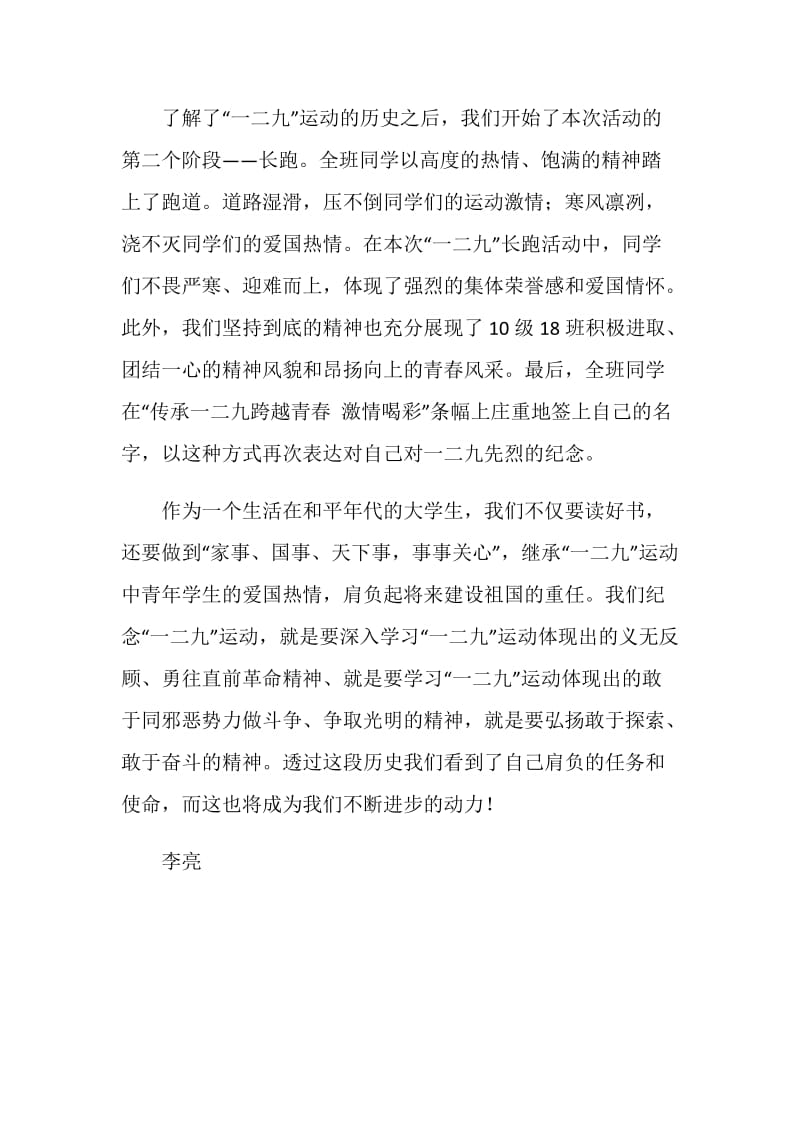 纪念一二九长跑活动总结.doc_第2页