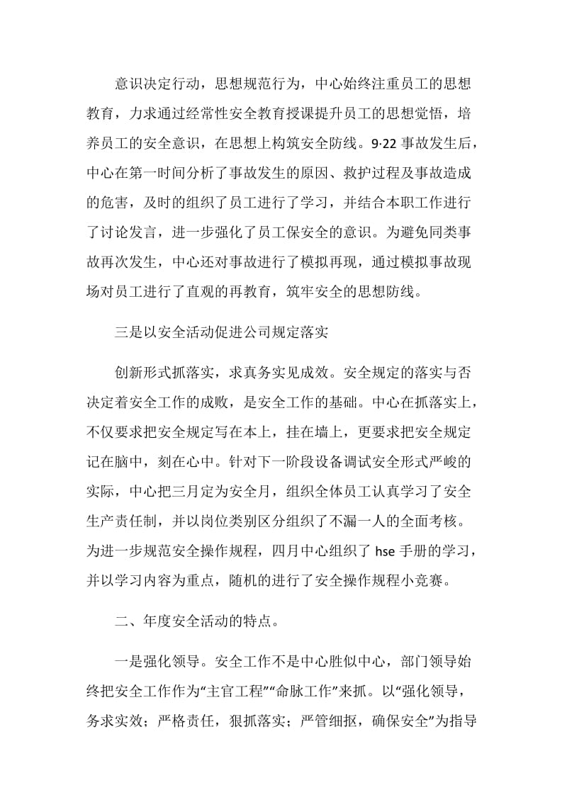 消防气防中心安全工作总结.doc_第2页