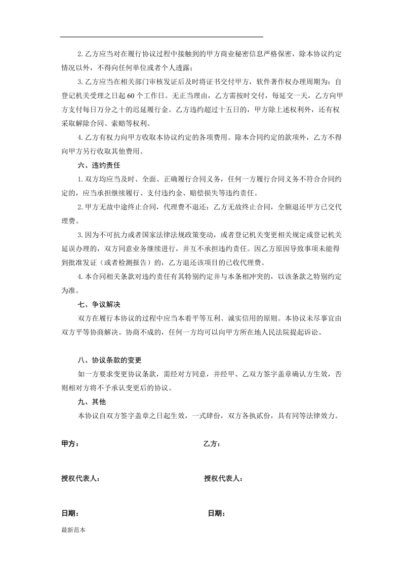 著作权委托代理合同.doc_第2页