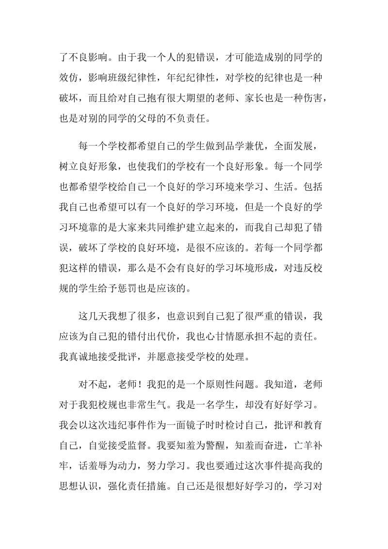 旷课私自离校检讨书.doc_第2页