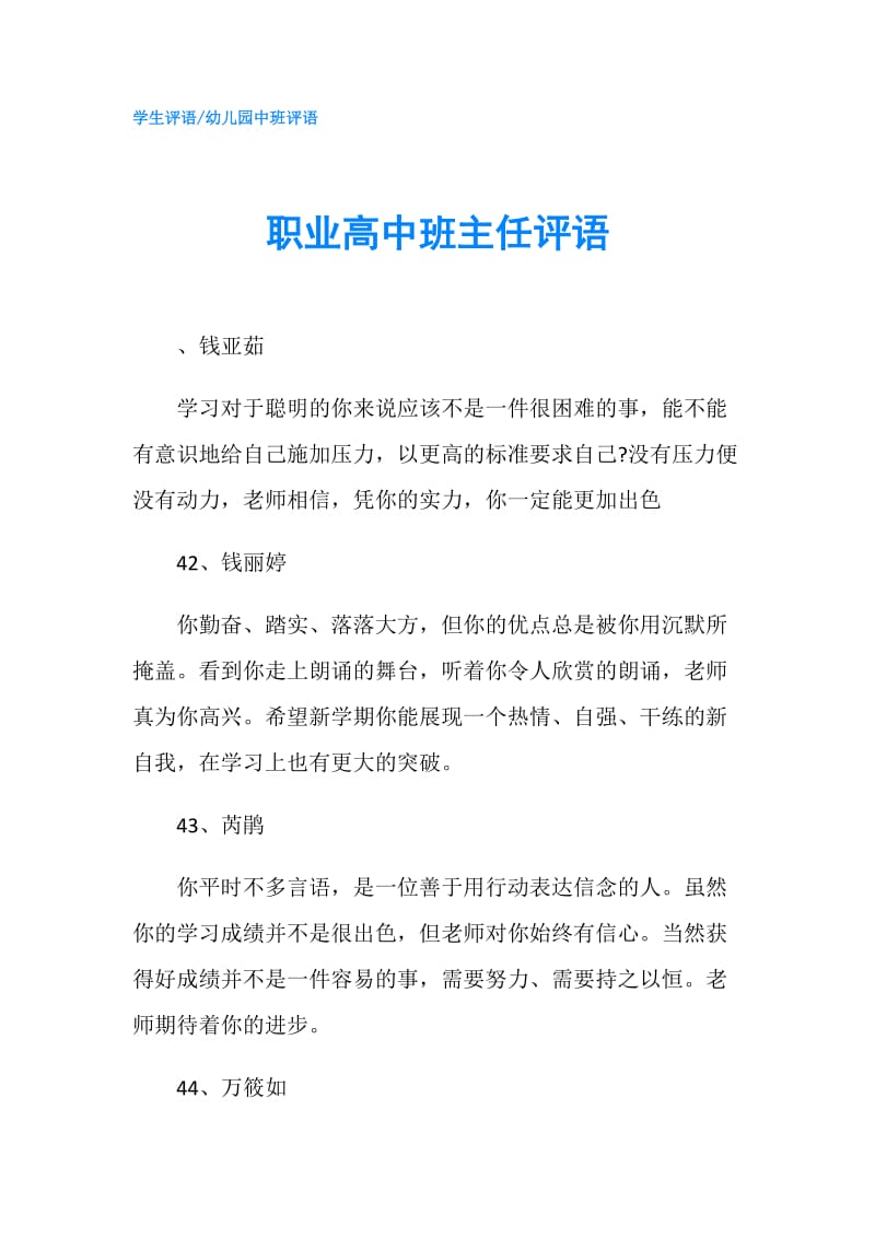 职业高中班主任评语.doc_第1页