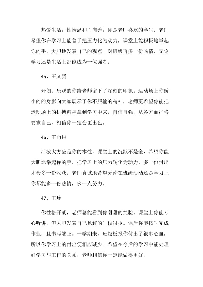 职业高中班主任评语.doc_第2页