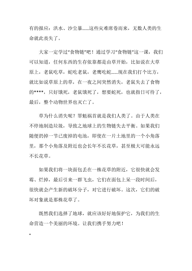 节约环保演讲稿——环保与生命紧紧相连.doc_第2页