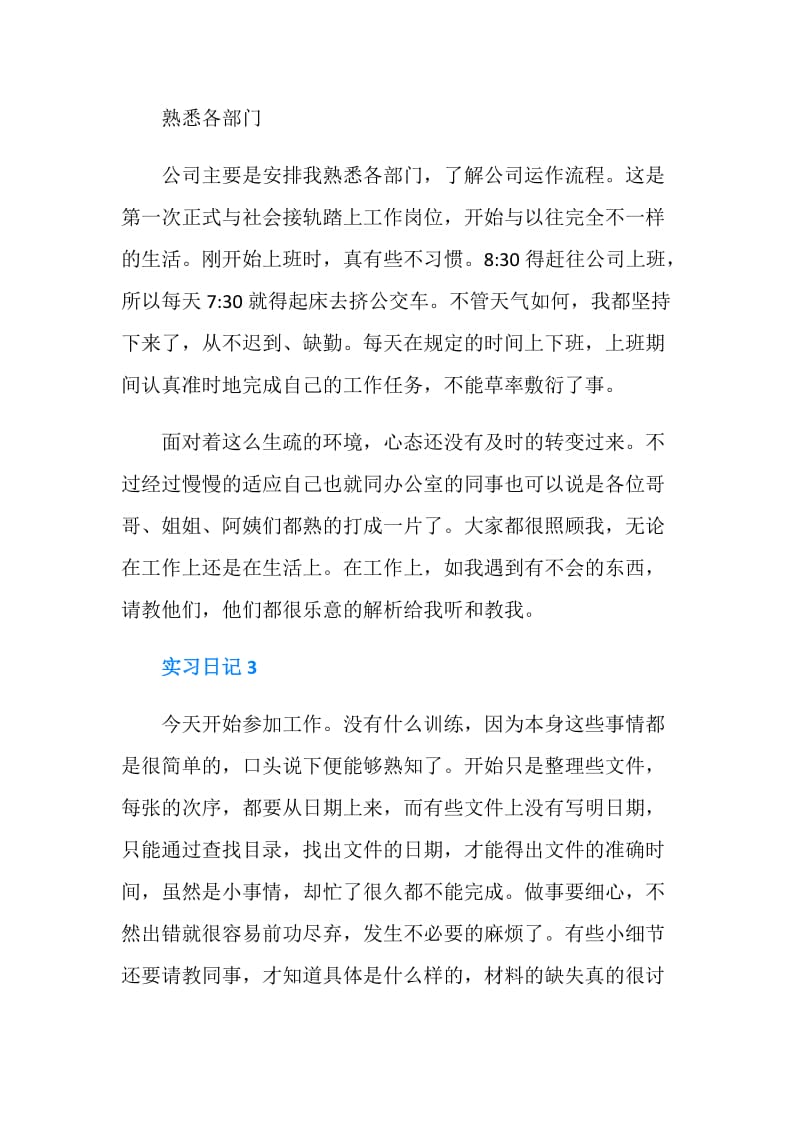 行政文员实习日记25篇.doc_第2页