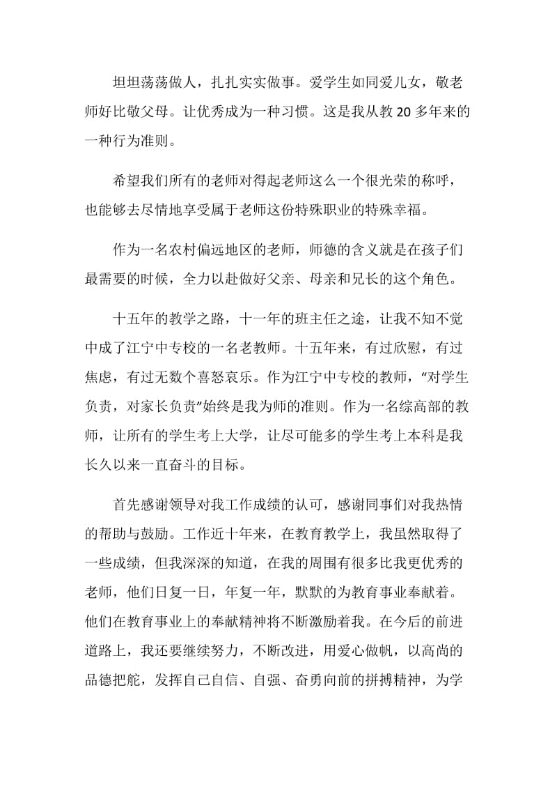 模范教师获奖感言.doc_第2页