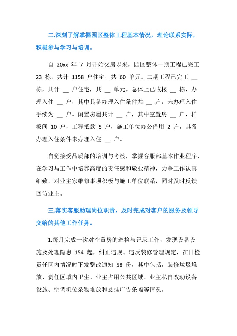 物业客服年度总结20XX.doc_第2页