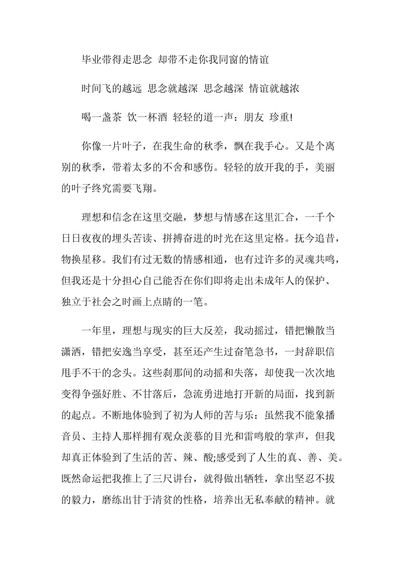 给同学的赠言3篇.doc_第2页