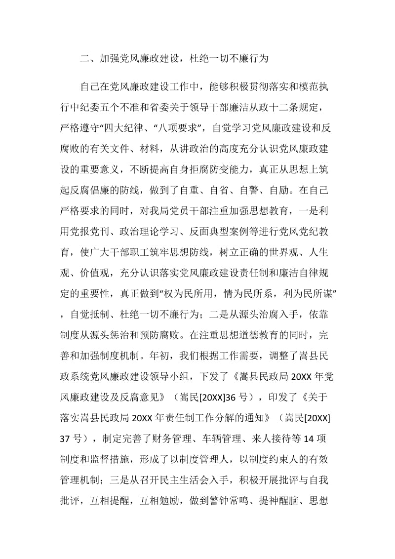 民政局领导班子述职述廉报告.doc_第2页